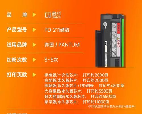 如何正确设置以奔腾打印机加粉（简单教程帮助您快速完成打印机加粉设置）  第3张