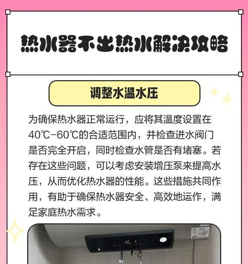 热水器温度上不去的原因及解决方法（分析热水器温度上不去的常见故障及解决方案）  第2张