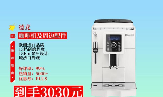 解决以德隆咖啡机不出咖啡的问题（排查故障原因）  第1张