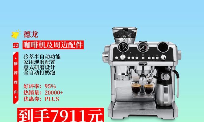 解决以德隆咖啡机不出咖啡的问题（排查故障原因）  第2张