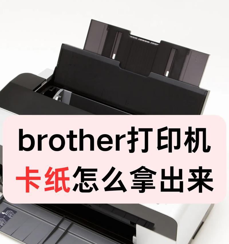 如何有效解决复印机卡纸问题（避免卡纸困扰）  第1张