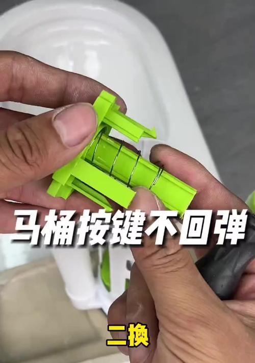 马桶冲水按钮卡住不回弹怎么办（解决马桶冲水按钮卡住的方法及注意事项）  第2张