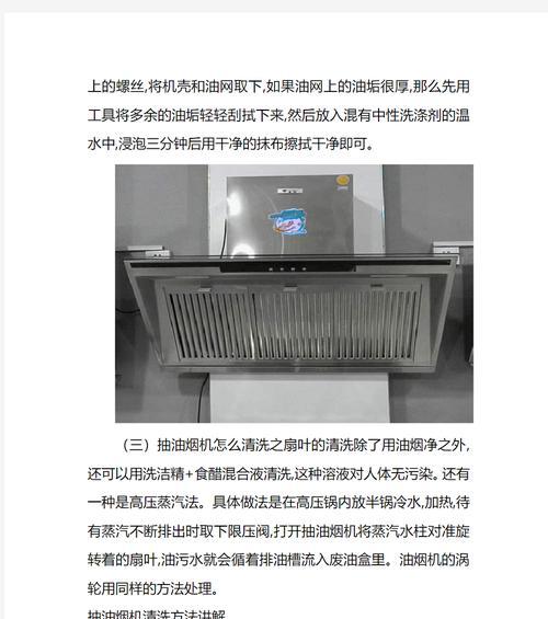 油烟机清洗与更换方法（让油烟机焕然一新的清洗技巧与正确更换步骤）  第2张