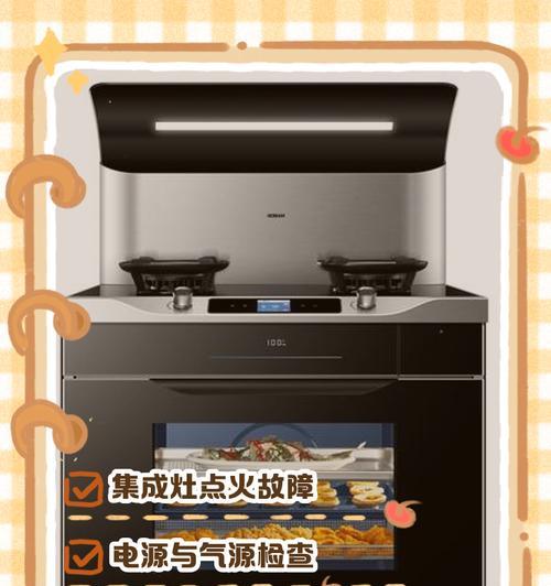 如何正确使用集成灶应用方法（掌握关键技巧）  第2张