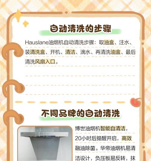 家用油烟机清洗方法，轻松解决油烟困扰（一招鲜）  第3张