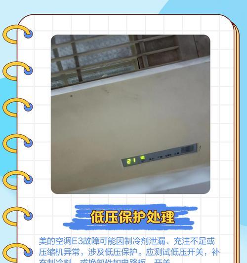 美的空调故障代码解决办法——轻松应对常见故障（15个常见故障代码及解决办法）  第2张