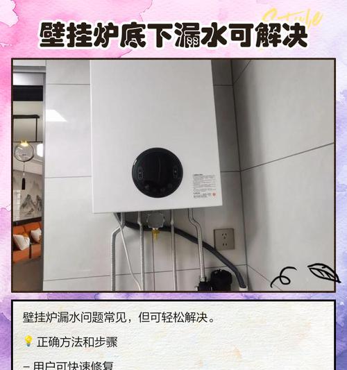 壁挂炉漏气的危害与预防措施（如何检测壁挂炉漏气及应对之策）  第2张