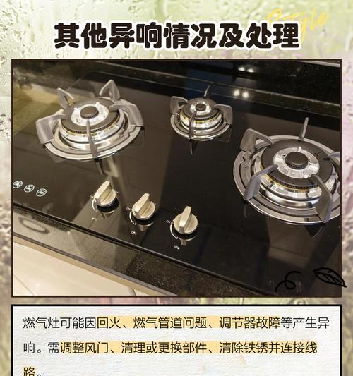 如何解决燃气灶漏气声大的问题（有效控制燃气灶漏气声）  第2张