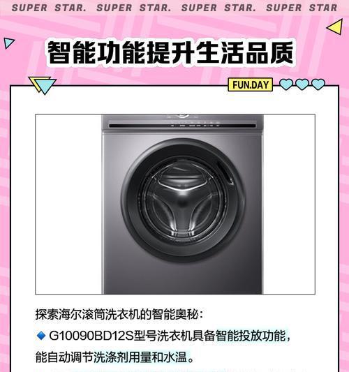 海尔滚筒洗衣机使用指南（轻松掌握海尔滚筒洗衣机的操作技巧）  第2张