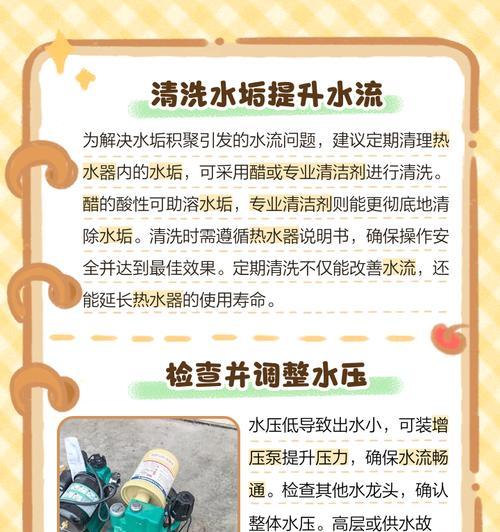 热水器水流异常问题的排除与修复方法（怎样应对热水器水流异常问题）  第1张