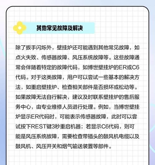 万科壁挂炉风压故障分析与解决方法（探寻万科壁挂炉风压故障的成因及解决方案）  第2张
