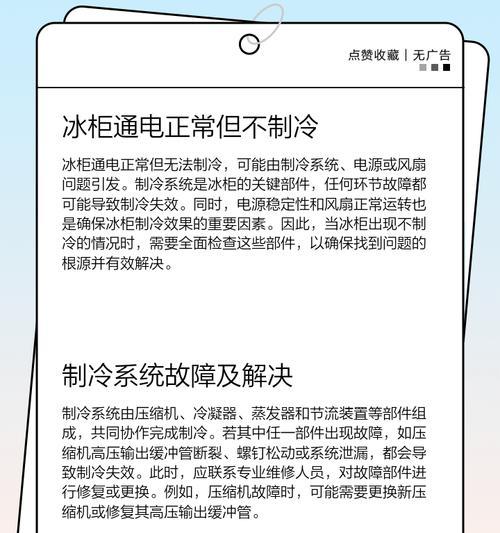 冰柜风扇转速慢的原因与解决方法（探究冰柜风扇转速不快的可能因素及解决方案）  第1张