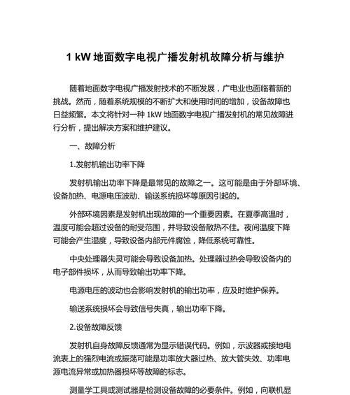 电视机待机故障的原因及解决办法（揭秘电视机待机故障的原因）  第2张