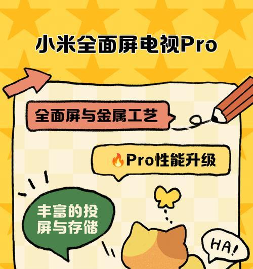 小米电视机屏幕变大的解决方法（小米电视机屏幕扩大的原因及有效解决方案）  第1张