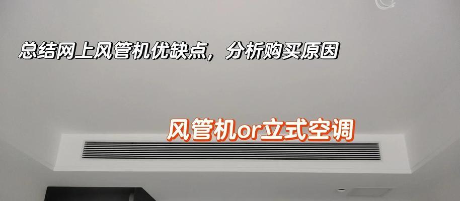 解决空调内机风小问题的方法（提高空调内机风量的技巧与措施）  第2张