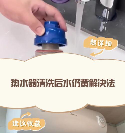 家庭热水器的清洗方法与注意事项（轻松掌握清洗热水器的技巧）  第3张