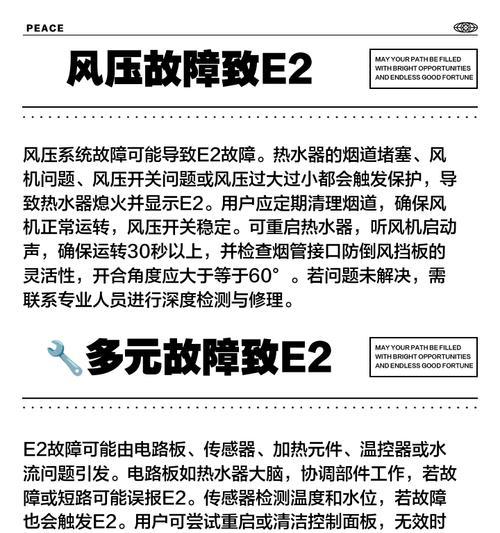 解读万家乐燃气热水器E2故障代码的含义（探索E2故障代码对万家乐燃气热水器的影响与应对措施）  第1张