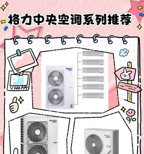 格力中央空调的营销方法（探索创新营销策略）  第1张