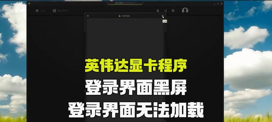 解决装有显卡的电脑黑屏问题（应对显卡故障和驱动问题）  第2张