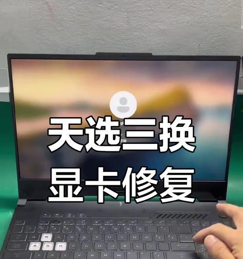 解决装有显卡的电脑黑屏问题（应对显卡故障和驱动问题）  第3张