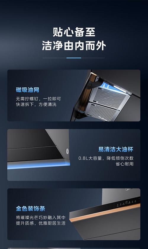 如何正确清洗新款美的油烟机（轻松掌握清洗技巧）  第2张
