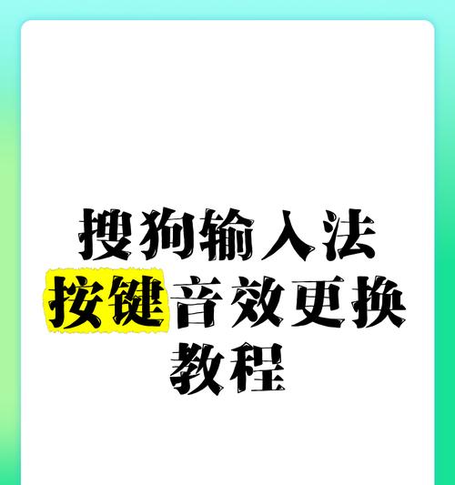 键盘打字音效开启方法是什么？  第2张