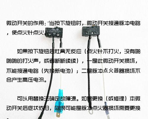 如何修理燃气灶开关紧（轻松解决燃气灶开关紧的故障）  第1张