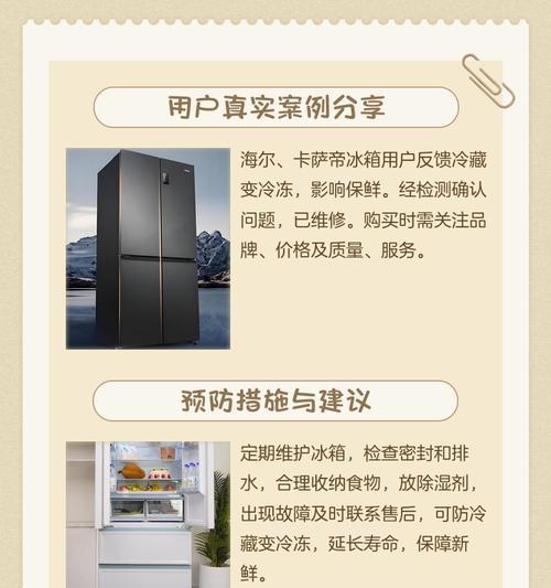 冬季冰柜冷藏室不热的解决方法（保持冬季冷藏室温暖的小技巧）  第3张