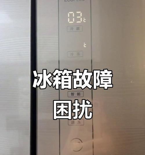 冬季冰柜冷藏室不热的解决方法（保持冬季冷藏室温暖的小技巧）  第1张