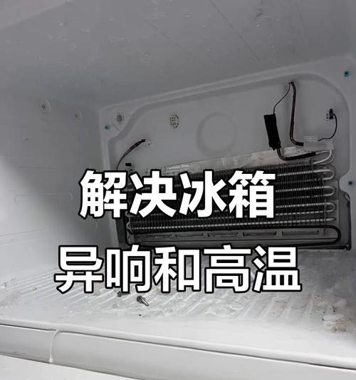 冬季冰柜冷藏室不热的解决方法（保持冬季冷藏室温暖的小技巧）  第2张