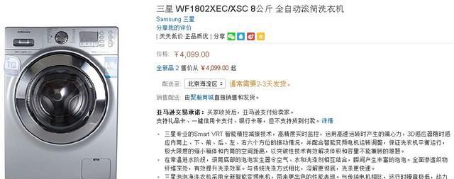 三星洗衣机E7故障处理方法（解决您的三星洗衣机E7故障问题）  第1张