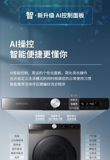 三星洗衣机E7故障处理方法（解决您的三星洗衣机E7故障问题）  第3张