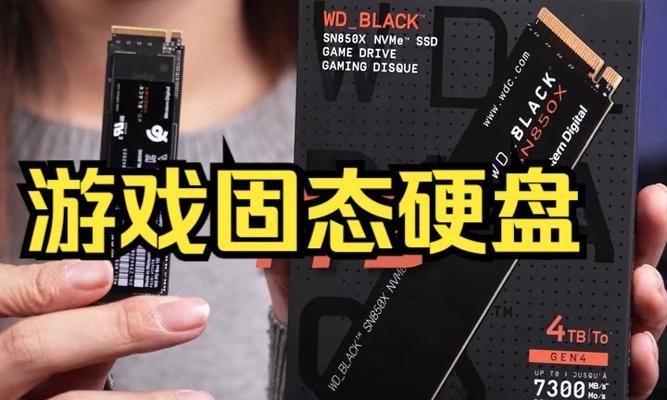 主要玩游戏应该配备哪种固态硬盘？推荐有哪些？  第1张
