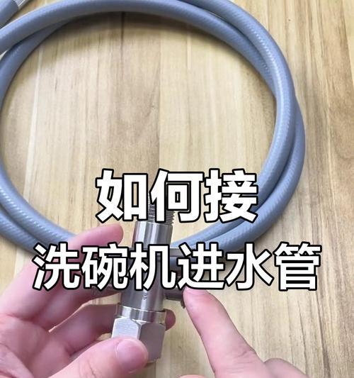 洗碗机软水管固定方法（简单又有效的洗碗机软水管固定技巧）  第2张