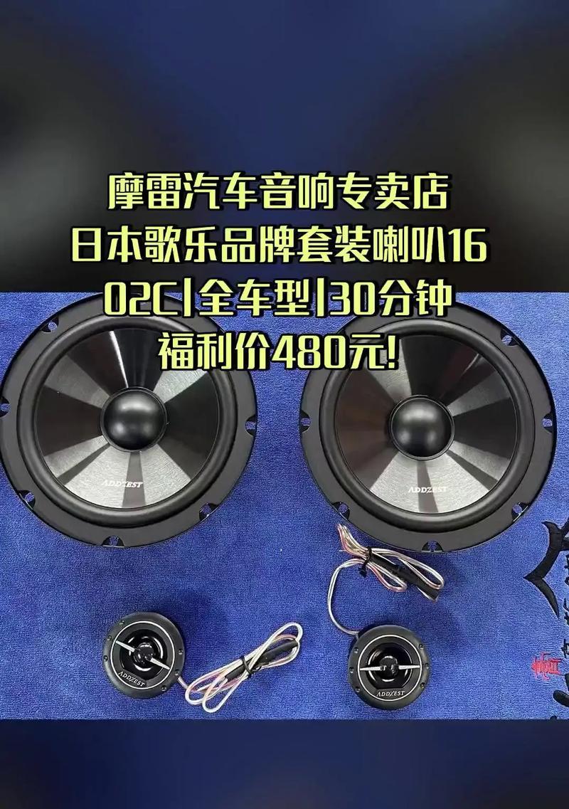 日乐汽车音响怎么样啊？安装过程中可能会遇到哪些问题？  第1张