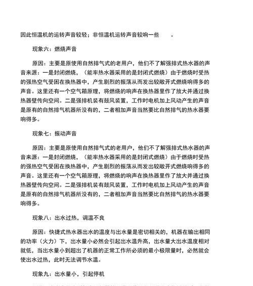 热水器自动停机的原因及解决方法（为什么热水器会自动停机）  第1张