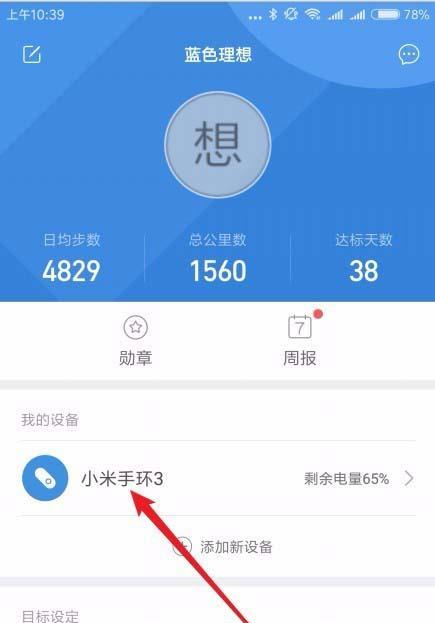 手环响声异常大是什么原因？如何调整？  第2张
