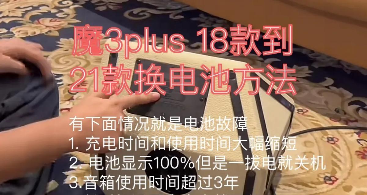 魔3音响电池安装需要注意什么？  第3张