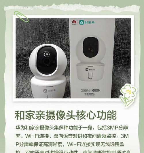 和家亲摄像头的定位方法是什么？  第3张