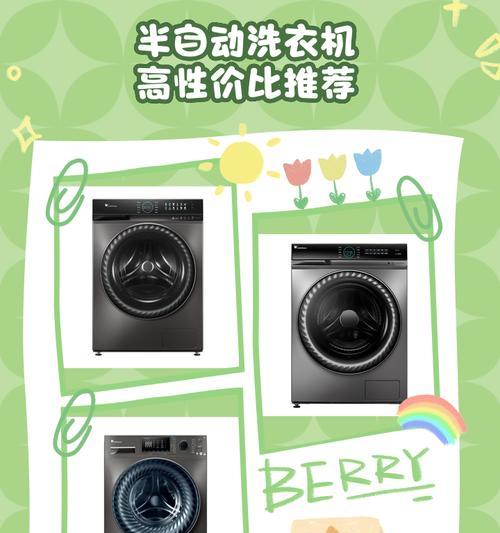 解决半自动洗衣机无法洗涤的问题（半自动洗衣机故障排除及保养指南）  第3张