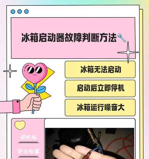 电冰箱制冷系统泄漏与堵塞故障的辨别及检修方法（了解关键原因）  第2张