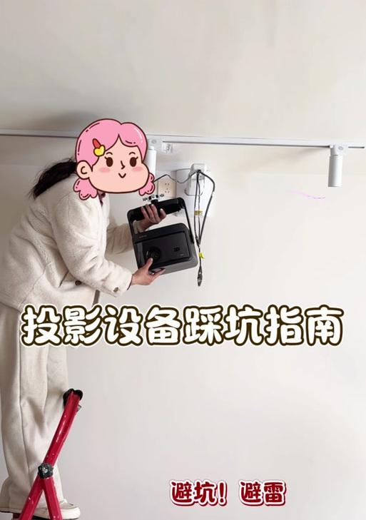 投影仪倒影修复指南（解决投影仪倒影问题的实用方法）  第2张