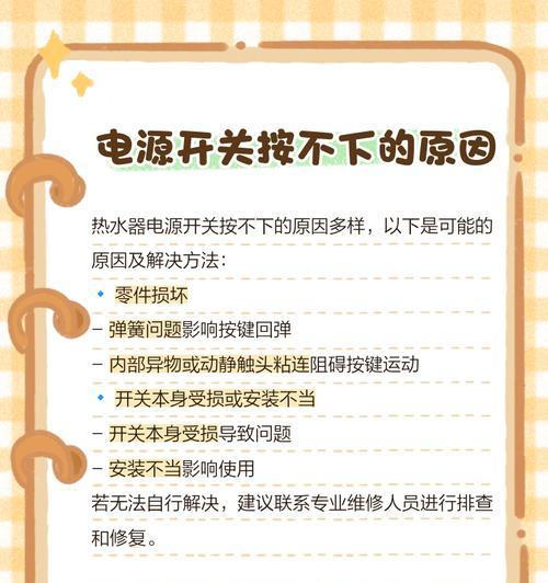 热水器电机不动了怎么办（解决热水器电机不动的有效方法与维修技巧）  第1张