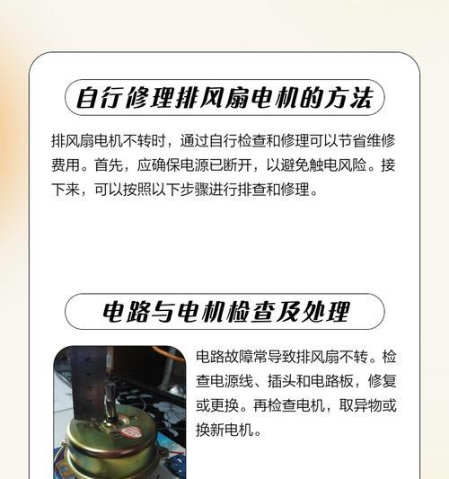 风扇马达发热的原因及修理方法（解决风扇马达发热问题的有效措施）  第3张