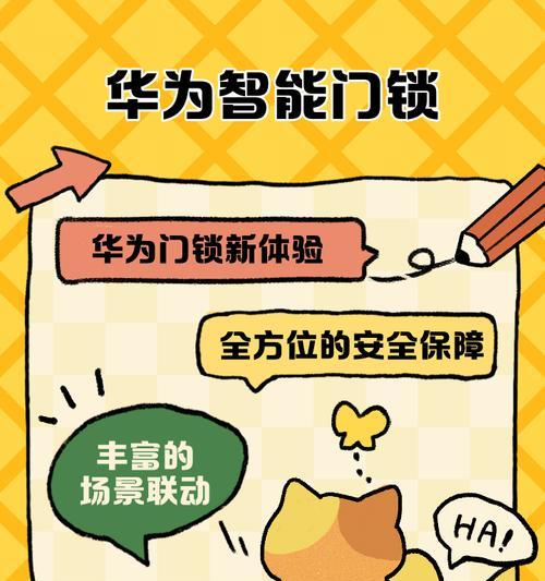 智慧家连接华为智能门锁的步骤？  第3张