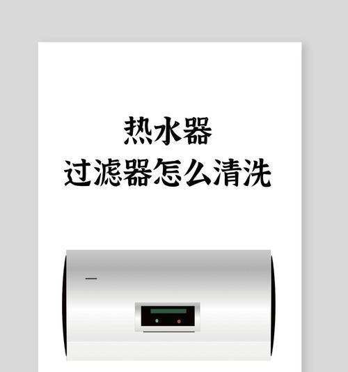 昕晟热水器清洗方法（如何正确清洗昕晟热水器）  第3张