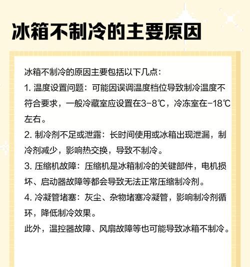 冰柜不制冷了！快来看看常见的原因是什么（掌握这些）  第3张
