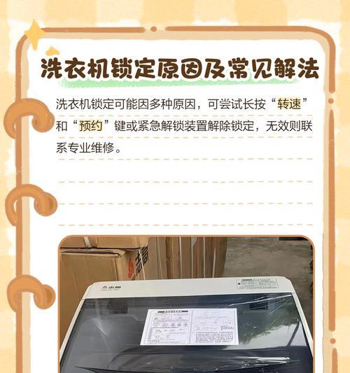 松下洗衣机锁定失败的解决方法（松下洗衣机锁定功能无法使用）  第1张