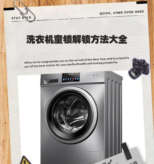 松下洗衣机锁定失败的解决方法（松下洗衣机锁定功能无法使用）  第2张