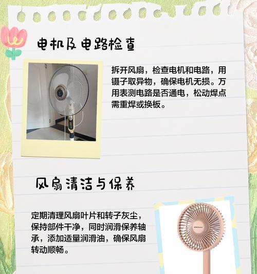 风扇电机卡住的解决方法（如何处理风扇电机卡住的问题）  第1张